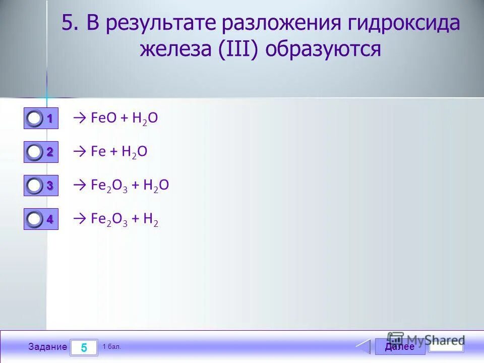 При разложении гидроксида меди 2 образуется