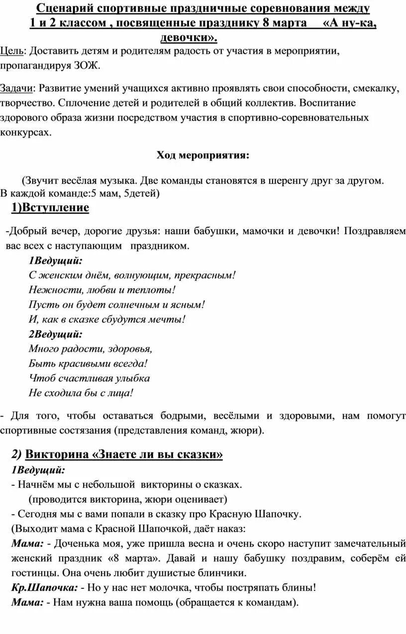 Сценарий спортивного праздника. Сценарий спортивного мероприятия в школе. Сценарий турнира. Сценарий спортивного праздника в школе. Сценарии физкультурных мероприятий