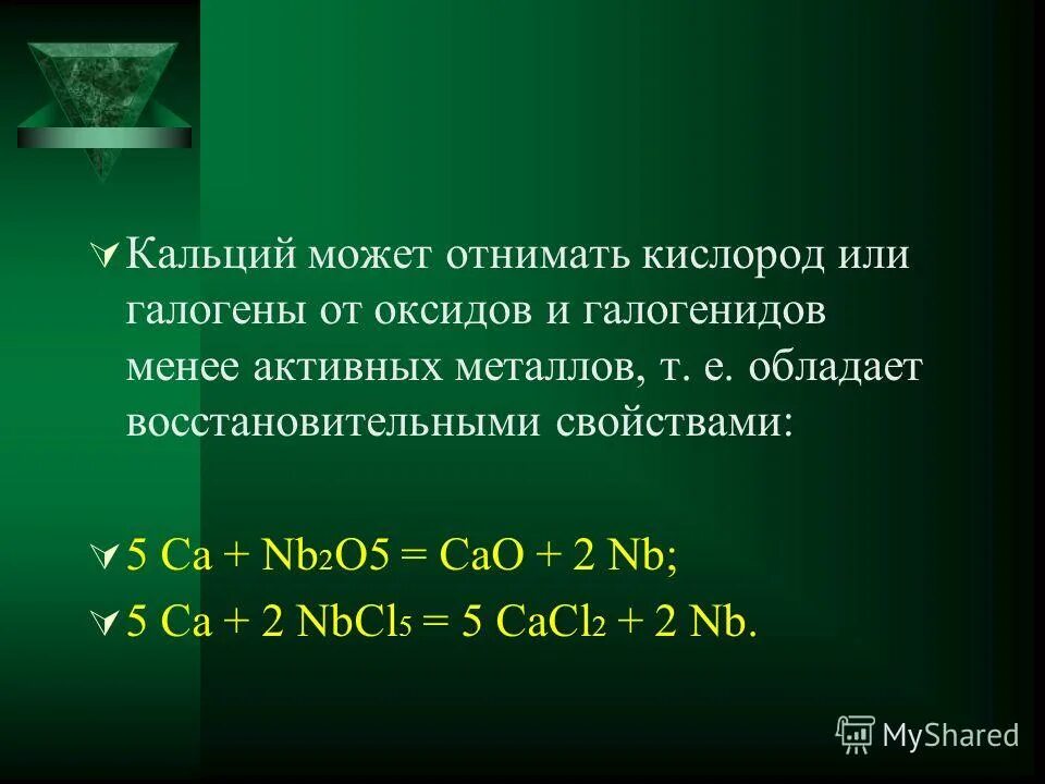 Презентация на тему кальций. Кальций кислород 2. Галогенид кальция. Оксид кальция плюс кислород.