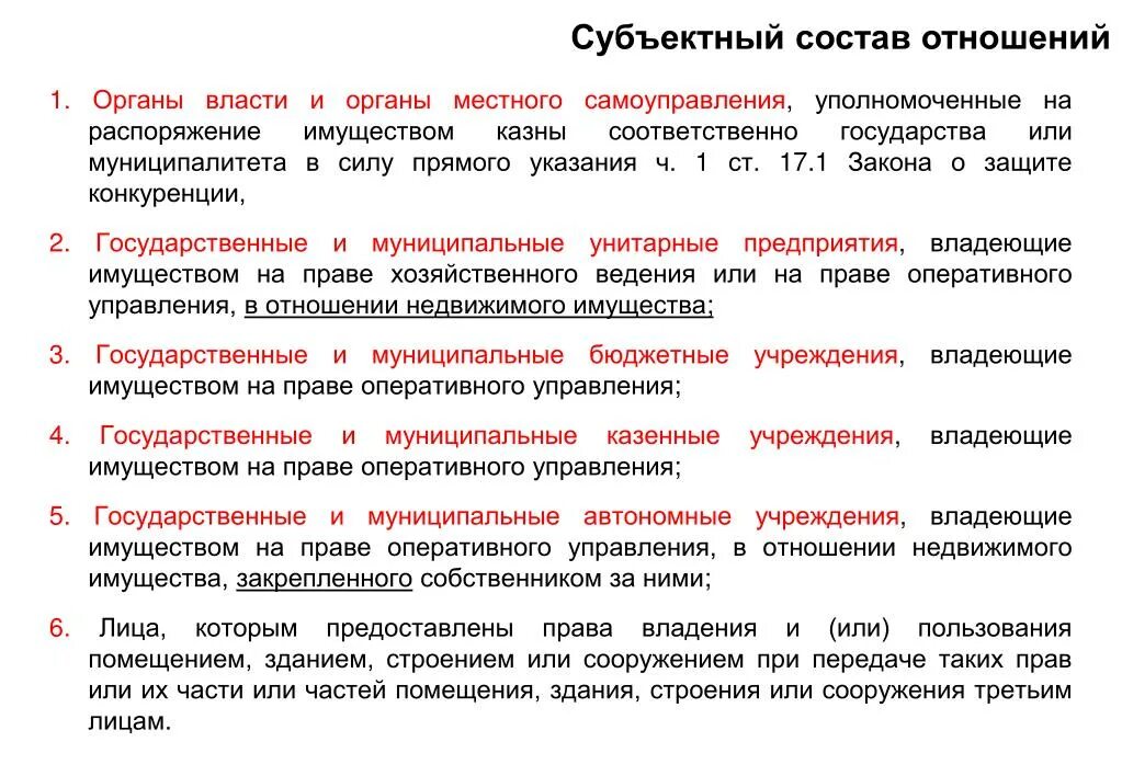 Оперативное управление имущество счета. Оперативное управление имуществом пример. Право оперативного управления имуществом примеры.