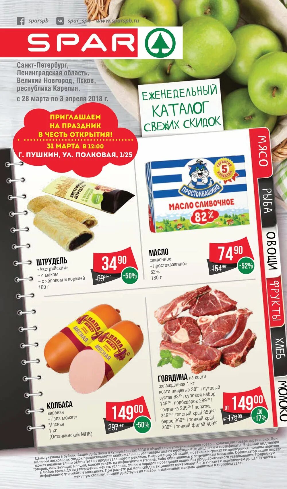 Спар. Упаковка Спар. Spar СПБ. Спар санкт петербург