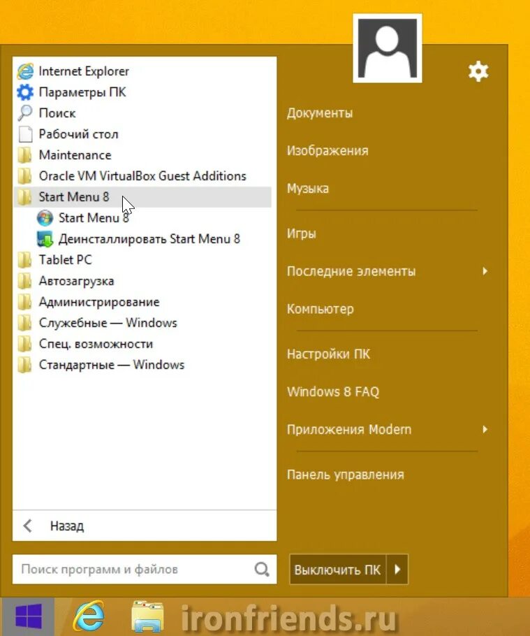1 пуск. 1. Как сделать в 8. 1. 1 меню пуск.