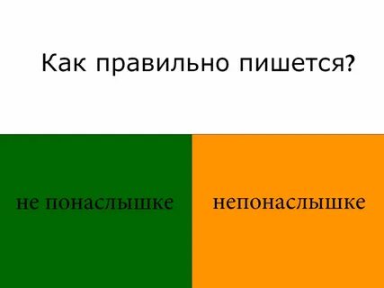 Как пишется дашь знать