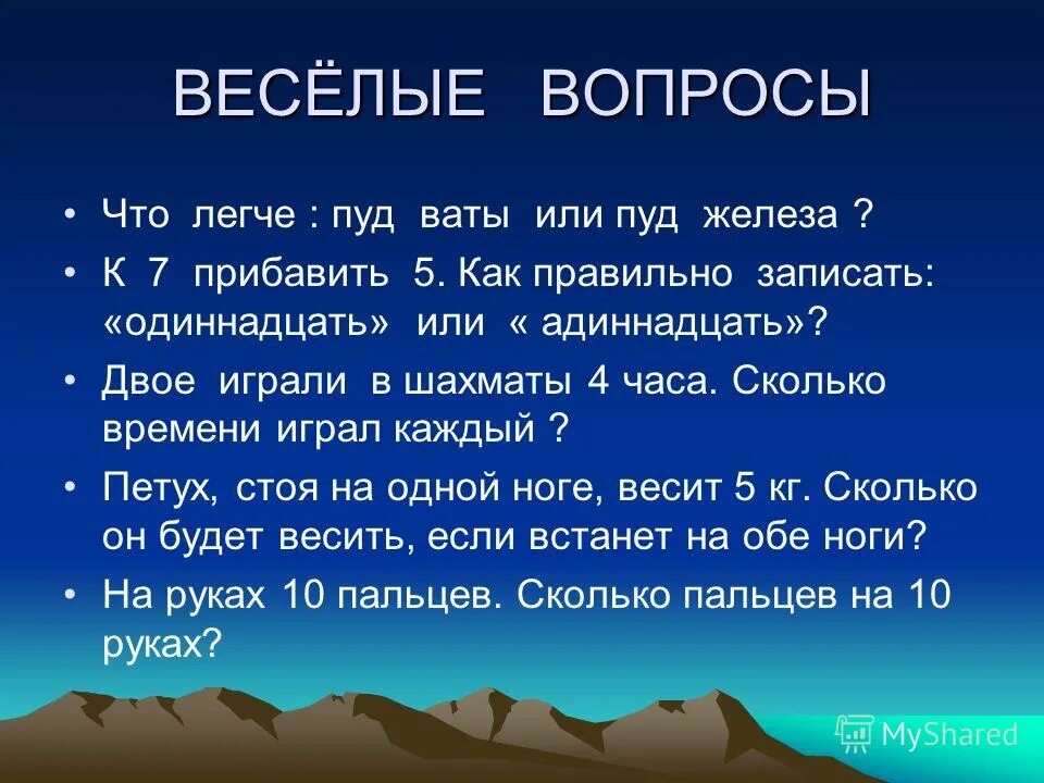 Что легче вата или железо