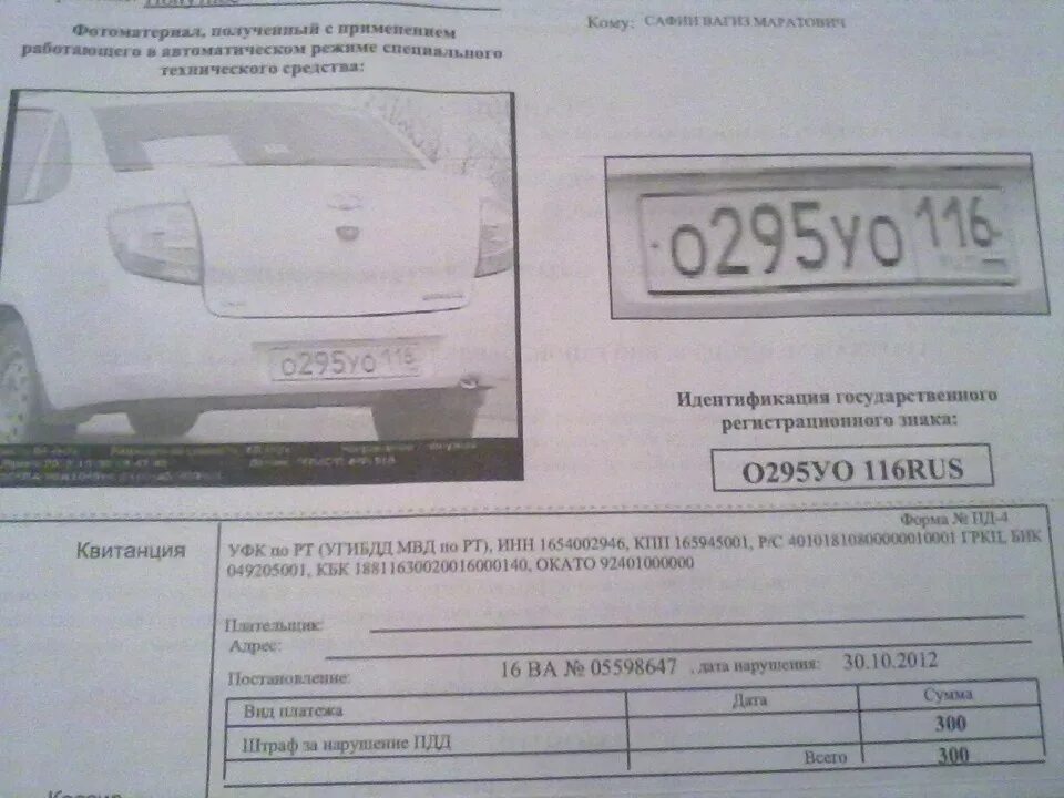 Что делать со штрафами