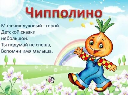 Презентация загадки по сказкам 1 класс