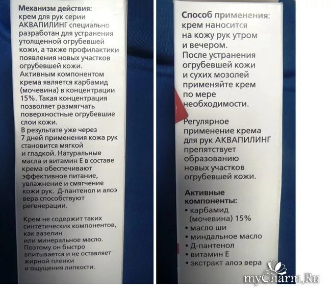 Аквапилинг крем инструкция по применению. Аквапилинг крем для рук. способ применения крема для рук. аквапилинг состав крема. аквапилинг крем для ног состав.