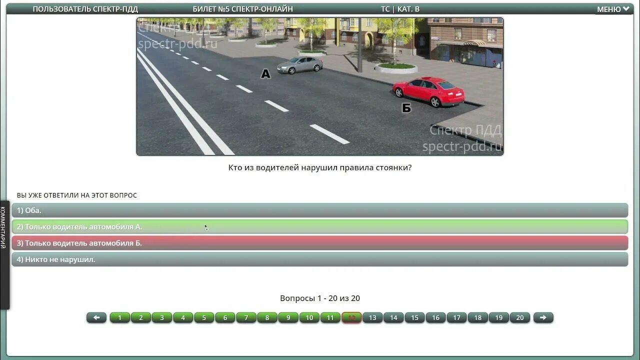 Билеты дорожного движения 2021 экзаменационные. Спектр ПДД. Спектр ПДД экзаменационные. Спектр ПДД 2021. Вопрос 2 в билетах гибдд