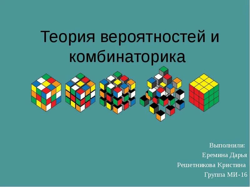 Комбинаторика книга. Сообщение история комбинаторики. Сборник комбинаторика. Задачи по комбинаторике с решениями. Комбинаторика авторы.