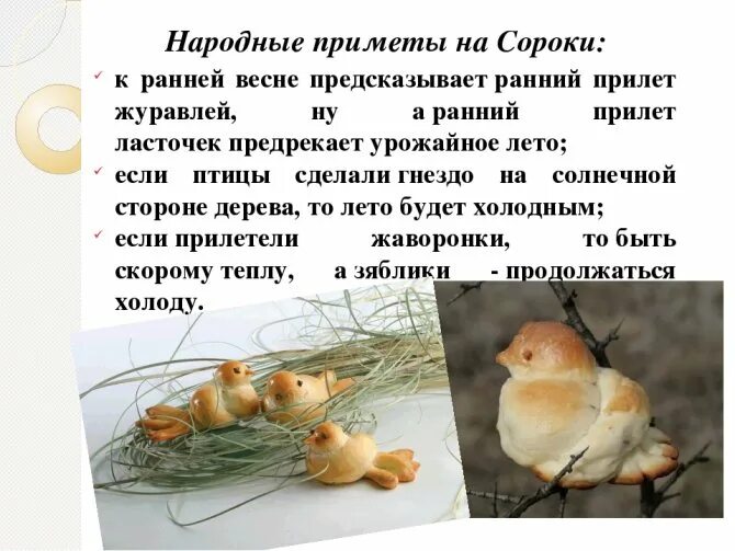 Прилетают сороки примета