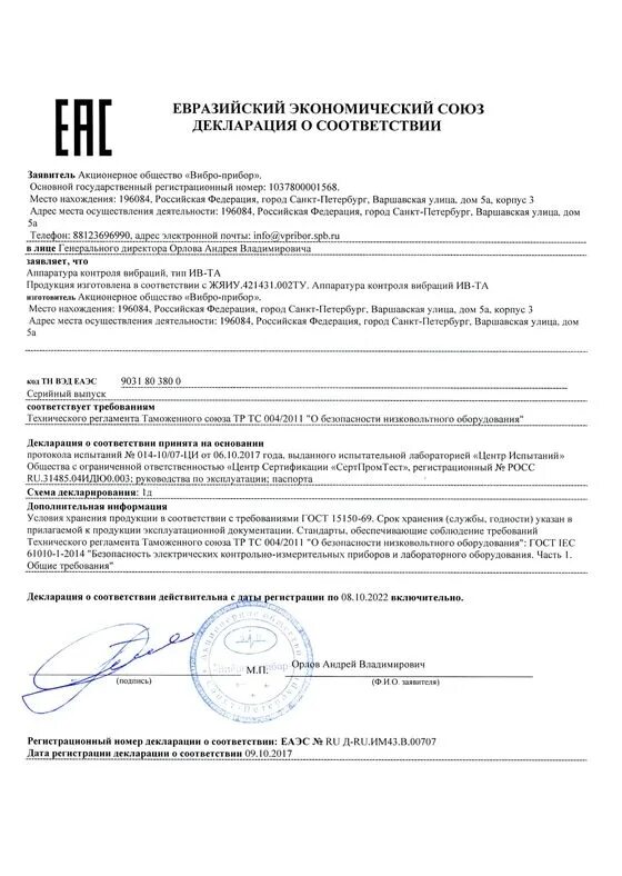 низковольтное оборудование тр тс 004/2011. требование тр тс 004 2011. требование тр тс 004 2011. сертификат соответствия тр тс 020/2011 электромагнитная. сертификат соответствия тр тс тр тс 004/2011.