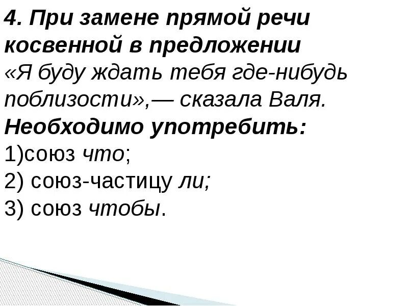 Свяще..ый долг. Спишите заменяя прямую речь косвенной. Безукоризне ый,э. Средстве свящей предложение.