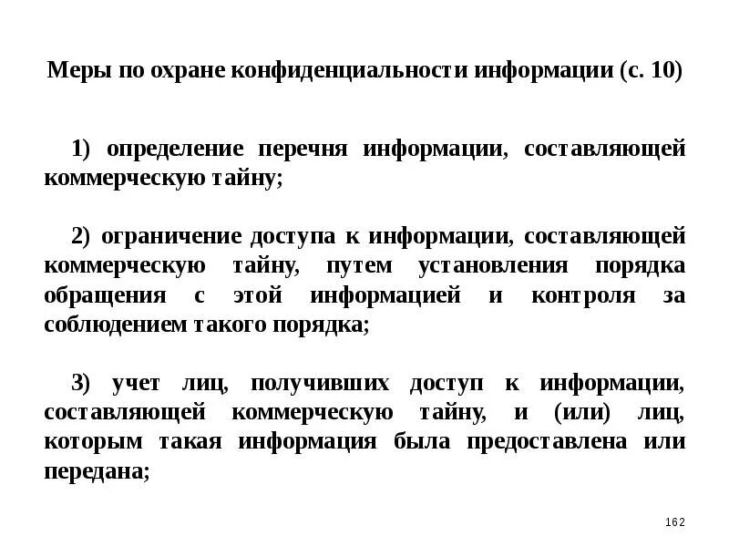 Определить уровни конфиденциальности информации. Определить уровни конфиденциальности информации