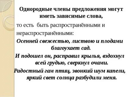 Предложение золотая осень с однородными сказуемыми