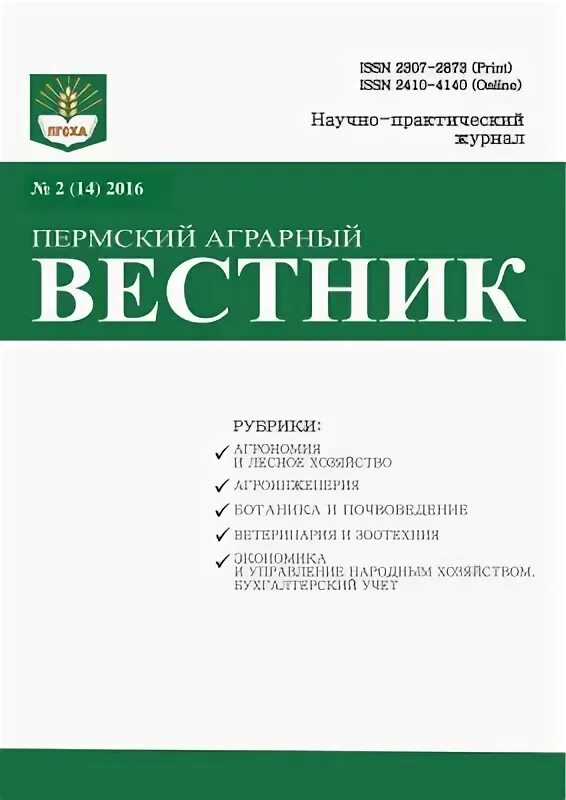 Вестник марийского государственного университета. Научно-практический журнал пермский аграрный. пермский вестник. вестник сельскохозяйственный. научный журнал &quot;вестник казанского технологического университета&quot;.