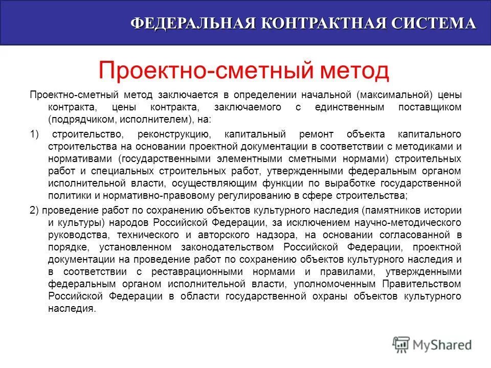 Проектно сметный метод нмцк