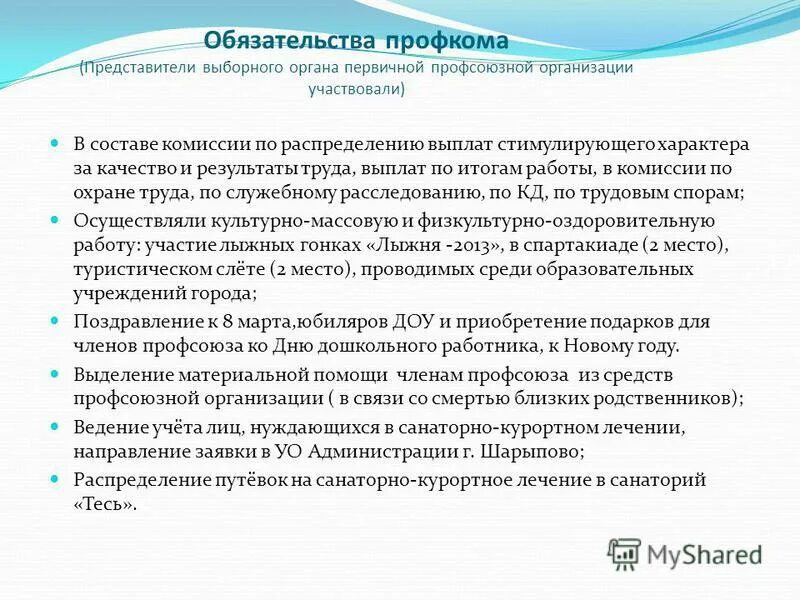 Гарантии деятельности первичной профсоюзной организации. Представители выборного органа первичной профсоюзной организации. Представитель выборного органа первичной профсоюзной организации. Выборный орган первичной профсоюзной организации это. Коллективные договоры и соглашения в трудовом праве.