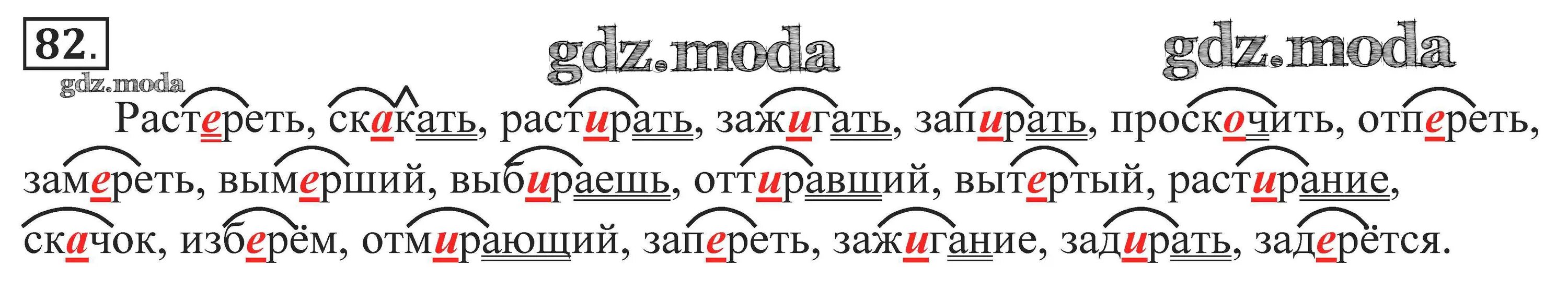 Графически объяснить правописание букв. Растереть скакать. Объясните графически написание букв в корне. Растереть скакать растирать.