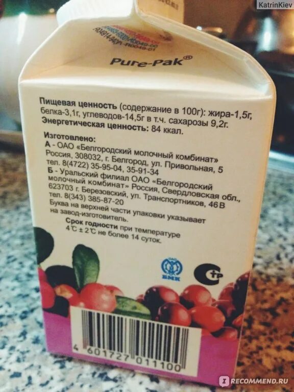 Сколько калорий в питьевом. Йогурт питьевой БЖУ. Йогурт в коробочке питьевой. Питьевой йогурт с фруктово ягодными наполнителями. Йогурт углеводы.