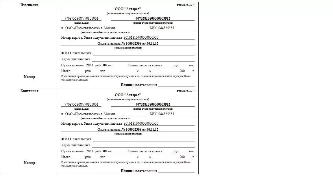 Оплата госпошлины в суд образец. Квитанция Пд-4. Квитанция об оплате форма Пд-4 бланк. Форма Пд 4 госпошлина. Пд-4 от 2015 года.