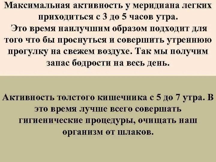 Суточная активность меридианов. Активность меридианов по часам. Время работы меридиана легких.