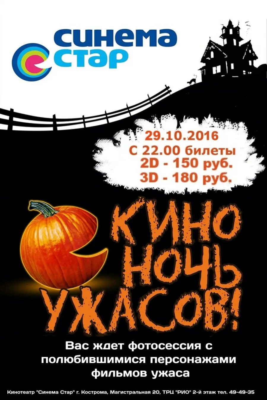 синема стар кострома сеансы