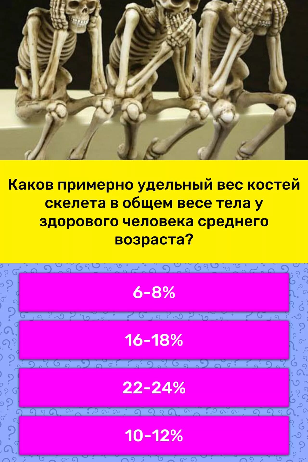 Сколько костной в человек. Вес скелета. вес скелета взрослого. масса костей взрослого человека. масса скелета взрослого человека.