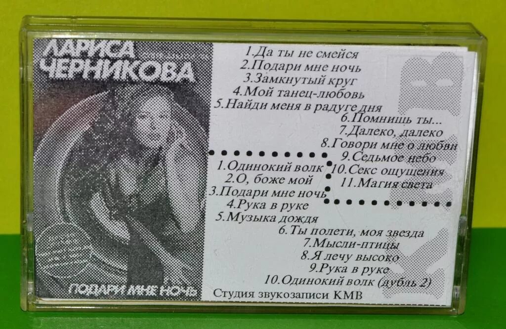 Кассета raks ax 90. Диски super single. Автографы ларисы черниковой. Черникова подари. Черникова е.