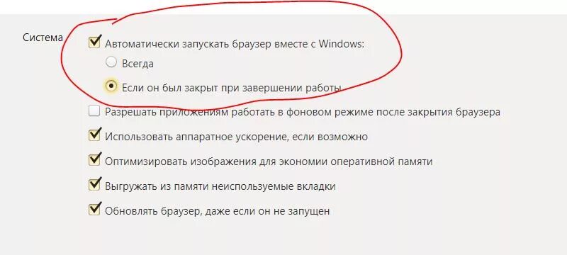 Как убрать запуск Яндекса при включении компьютера. Почему отменен старт