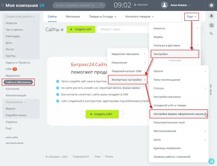 Как настроить форму. Как настроить форму