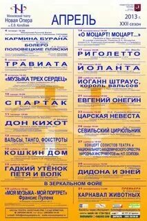 Новая опера афиша на сентябрь 2024. Новая опера москва. Новая опера афиша. Новая опера афиша на сентябрь 2024. Новая опера афиша на сентябрь 2024.