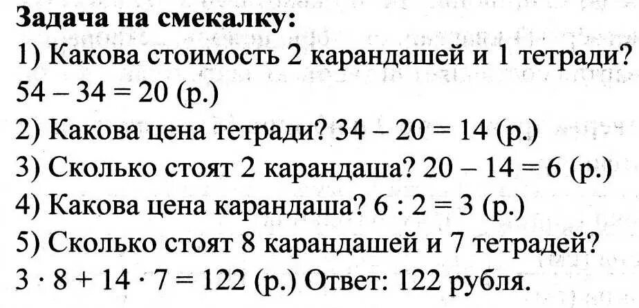 Тетрадь стоит 8 рублей а карандаш. 4 Карандаша и 3 тетради стоят 54. 4 Карандаша и 3 тетради стоят 54 рубля а 2 карандаша и 2 тетради 34. 4 Карандаша стоят и 3 тетради стоят 34 рубля. Вопросы на смекалку.