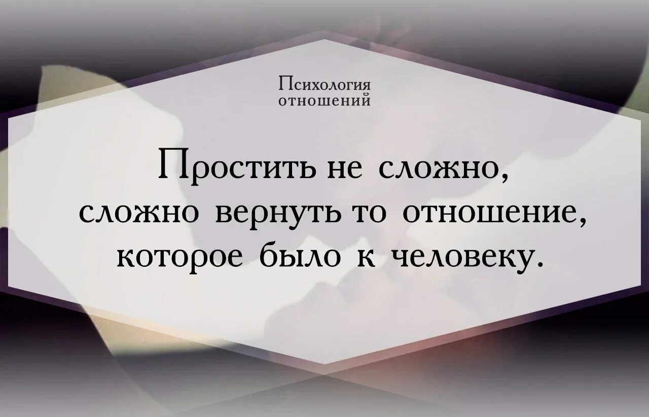 Цитаты про сложности в отношениях. Цитаты про сложные отношения. Статусы про трудные отношения. Сложно простить человека.