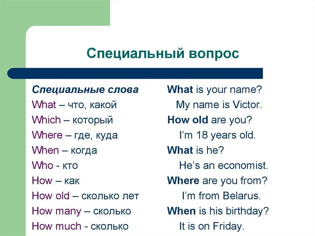 When перевод на русский. Вопросы на английском. Вопросы с what в английском языке. Вопросительные слова в английском. Вопросительные слова в АН.