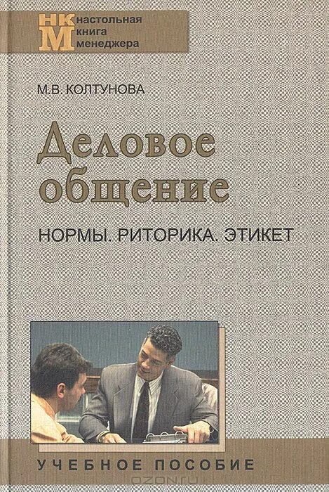 английский левина. 7 – 26. колтунова язык и деловое общение. язык и деловое общение. колтунова язык и деловое общение.