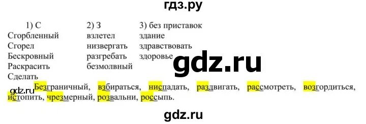 353 русский язык 5 класс. Гдз 5 класс по русскому 1 часть рыбченкова  номер 310.