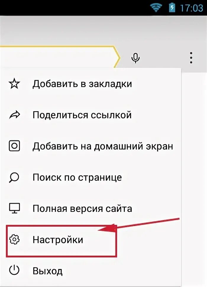 Очистить историю в яндексе на телефоне андроид. Как очистить кэш браузера на андроиде. Очистка истории браузера на телефоне. Очистить кэш браузера на телефоне. Как очистить браузер в яндексе на телефоне.
