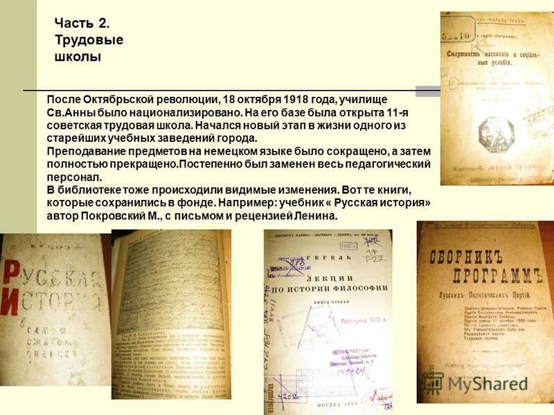 слово библиотека. презентация на тему библиотека. библиотека для презентации. история профессии библиотекарь. профессия библиотекарь.