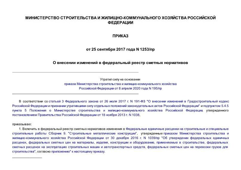реестр сметных нормативов 2024. федеральный реестр сметных нормативов.