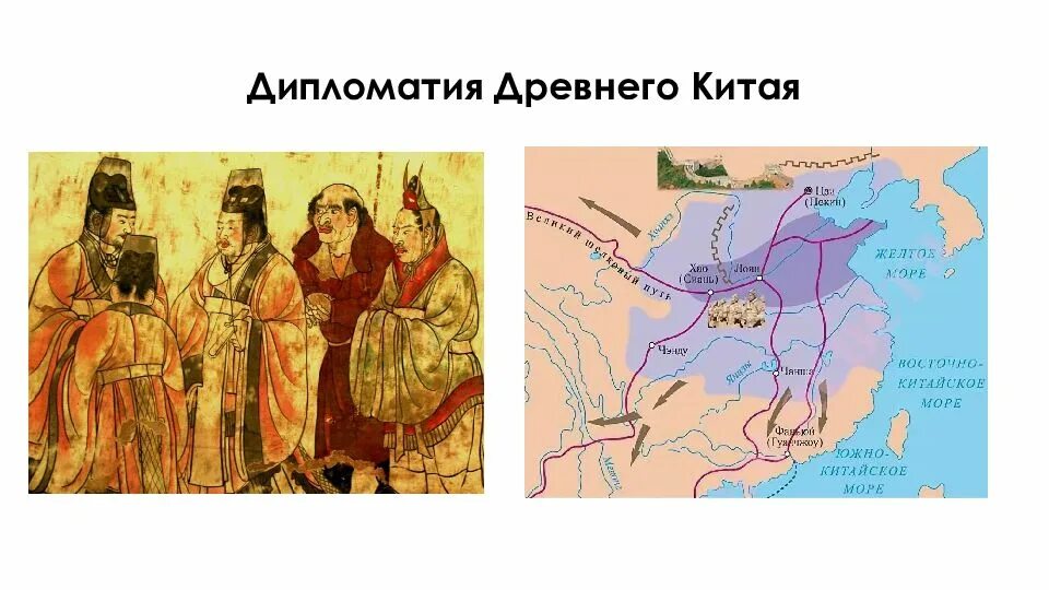 Дипломатия в древности. Дипломатия древнего китая. Дипломатия древнего китая. Дипломатия древнего китая. Дипломатия древнего китая.