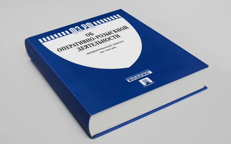 144 фз с изменениями. ФЗ об орд. ФЗ об ОРМ. Оперативно-розыскная деятельность. Закон о орд книжка.