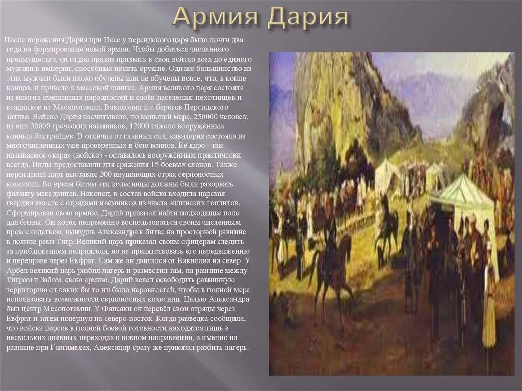 В каком году было поражение. Царь Дарий при Гавгамелах.