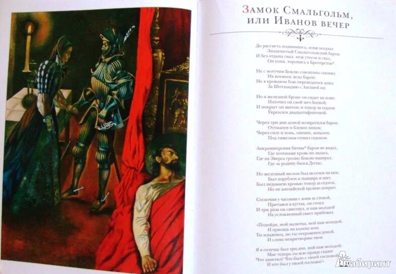 Баллада перчатка текст жуковский. Баллада перчатка текст жуковский