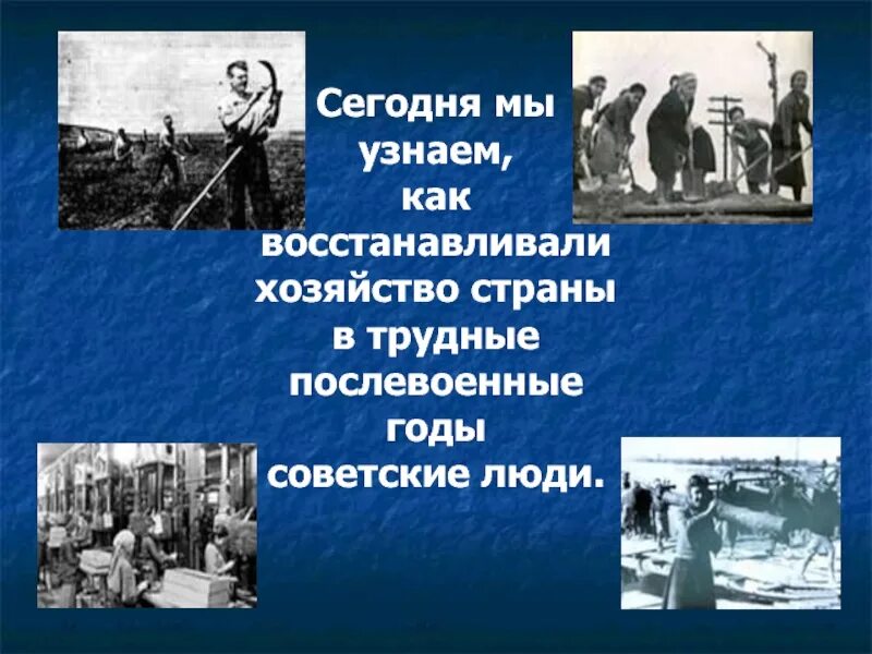 Подготовь сообщение о послевоенной истории твоей семьи. Трудные послевоенные годы. Презентация послевоенные годы. Тема:трудные послевоенные годы. Сообщение о послевоенной истории.