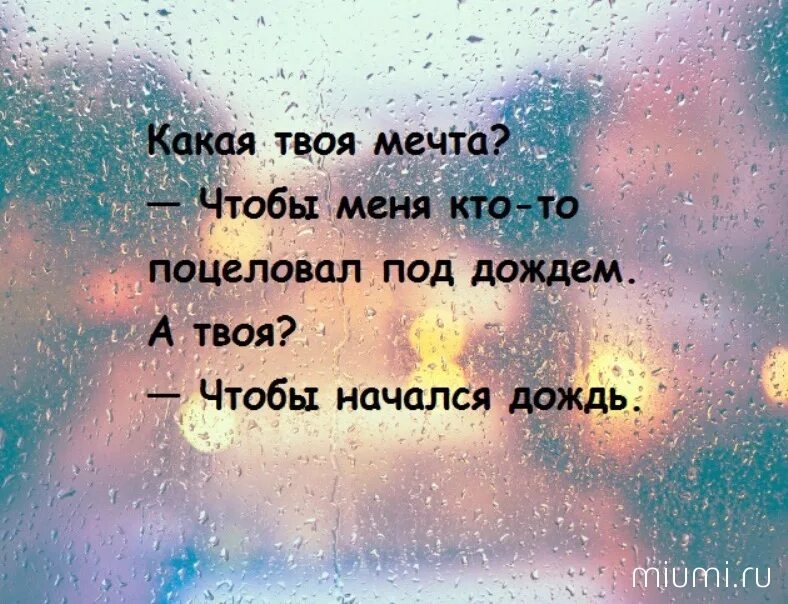 Найти слова мокрая. Высказывания про дождь. Фразы про дождь. Дождь цитаты красивые. Дождь цитаты высказывания.