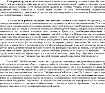 Учитель ударил ребенка