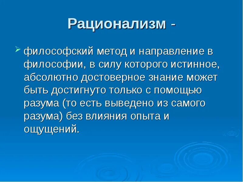 Истина знание достоверное