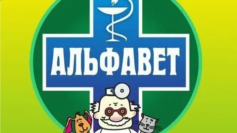 Альфавет