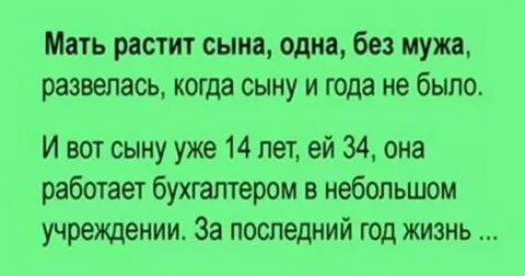 Без мужа что без головы