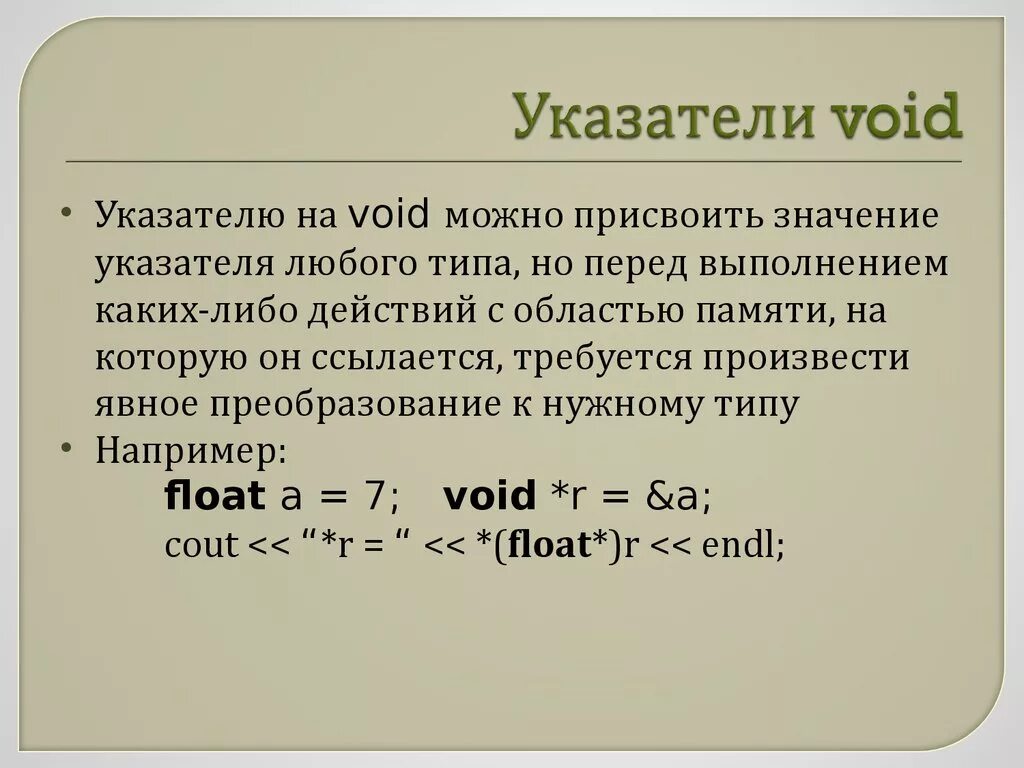Ссылка на void. Ссылка на void